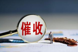 利州专业要账公司